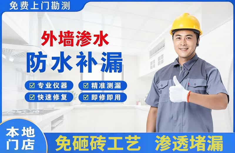 蓝田外墙渗水维修