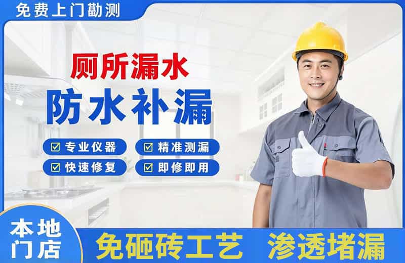 蓝田厕所漏水维修