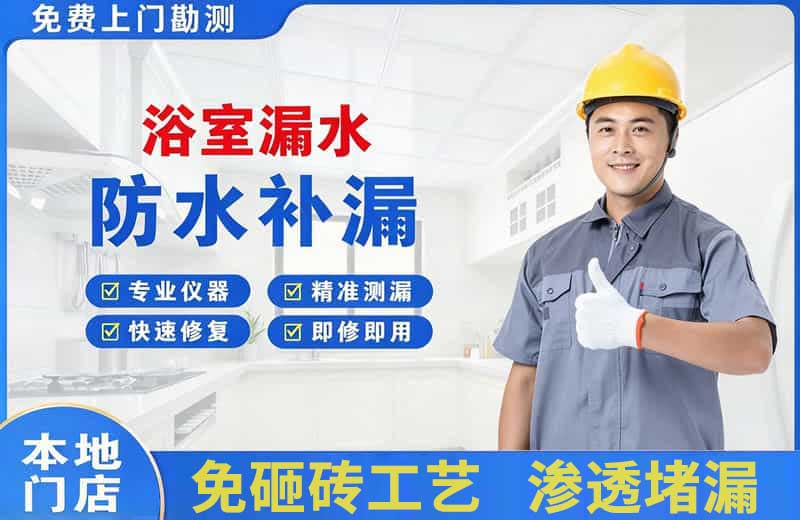 蓝田浴室漏水维修