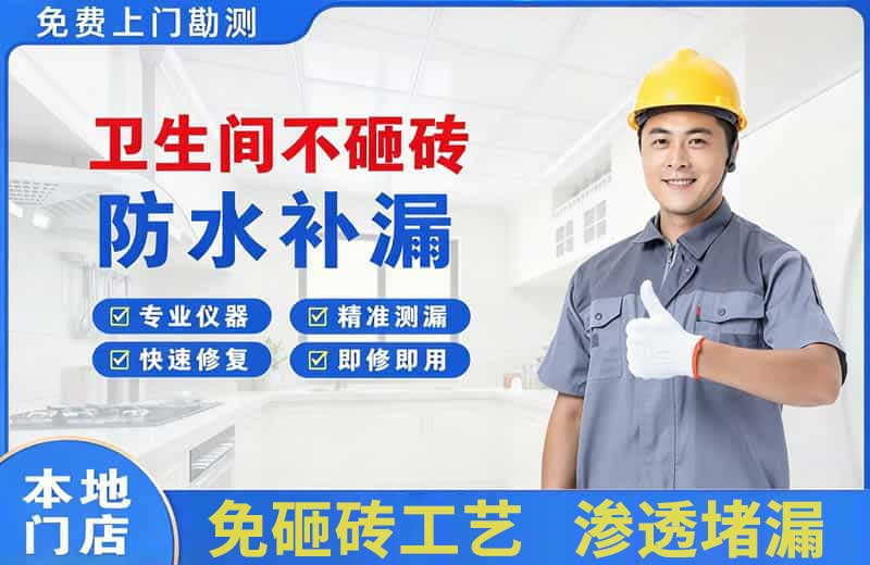 蓝田卫生间不砸砖修补漏水